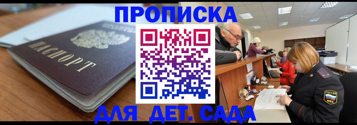 купить прописку в Воркуте