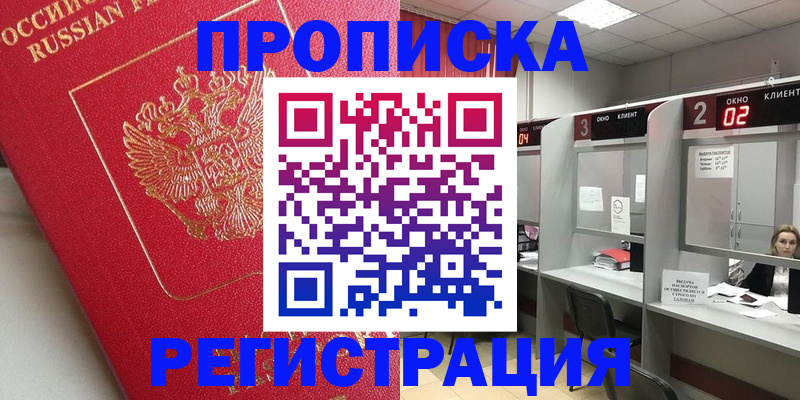 временная регистрация недорого в Воркуте