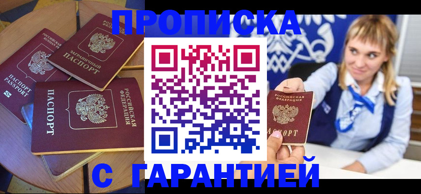 временная регистрация для всех в Воркуте