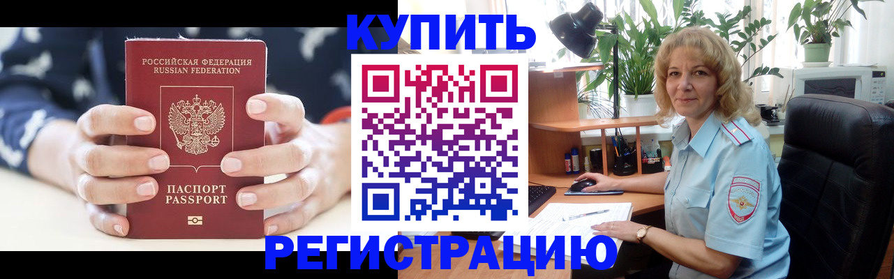 купить прописку в Воркуте