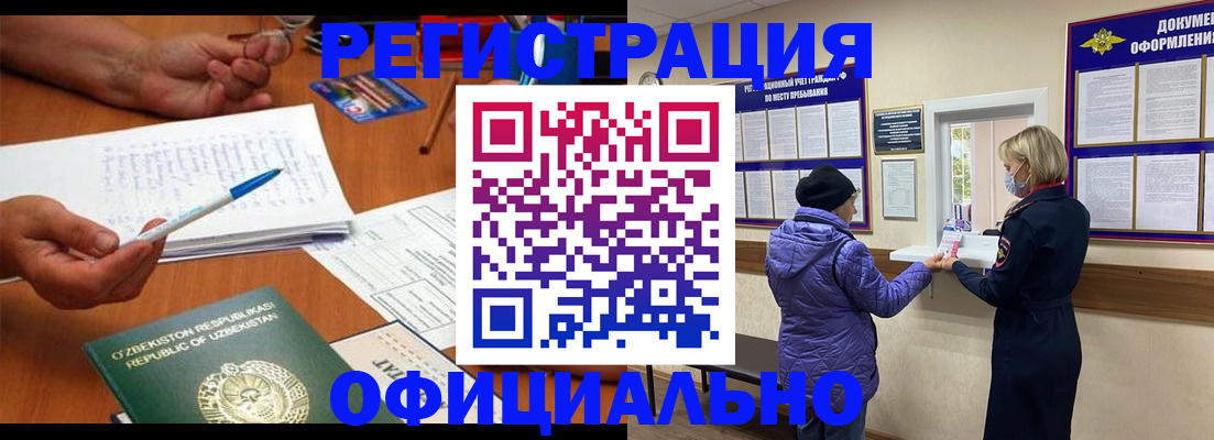 прописка штамп в Воркуте