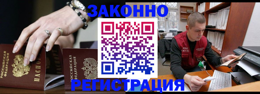 временная регистрация недорого в Воркуте