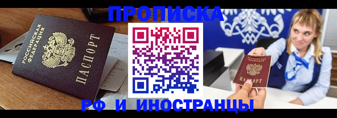 прописка от собственника в Воркуте